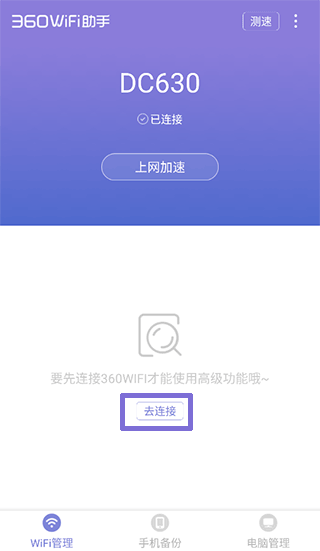 360WiFi助手图4