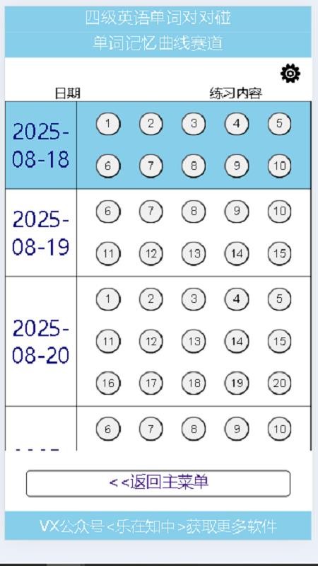 四级英语单词对对碰软件图1