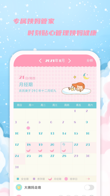 女生日历软件最新版图2