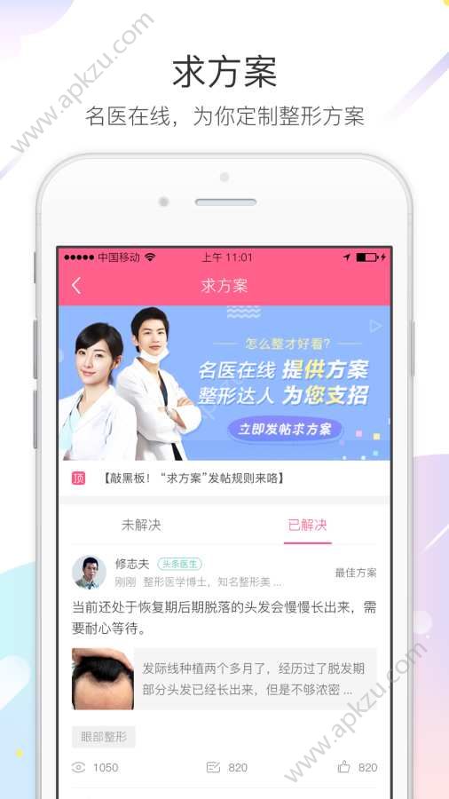 整形说app下载  v5.0.0图2