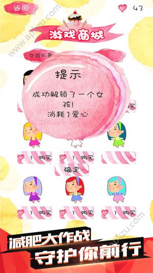 减肥大作战游戏图1