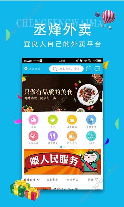 丞烽外卖app图1