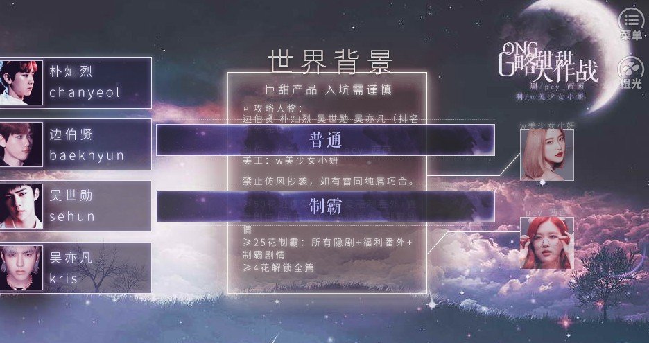 攻略甜甜大作战橙光游戏鲜花安卓版  v1.0图3