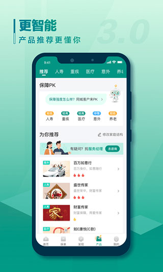 中国人寿寿险手机版图5