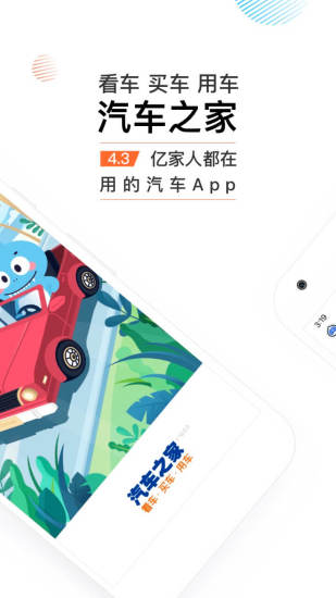 汽车之家2021款最新汽车报价大全app官方版下载  v11.21.0图3