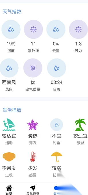 实况语音导航仪图2