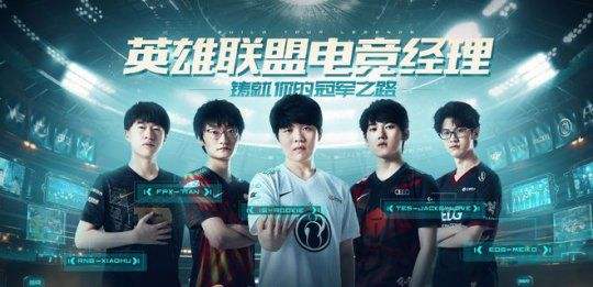 lol电竞经理2022手游合集