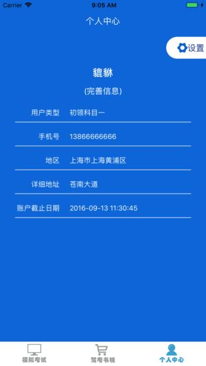 交通365APP模拟考试登陆平台图片1