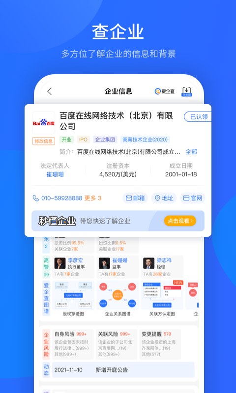 爱企查app免费版图1