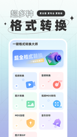 一键格式转换图1
