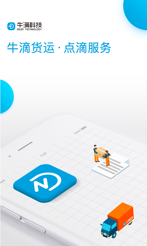 牛滴app图1
