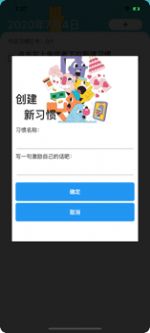 习惯清单app图1