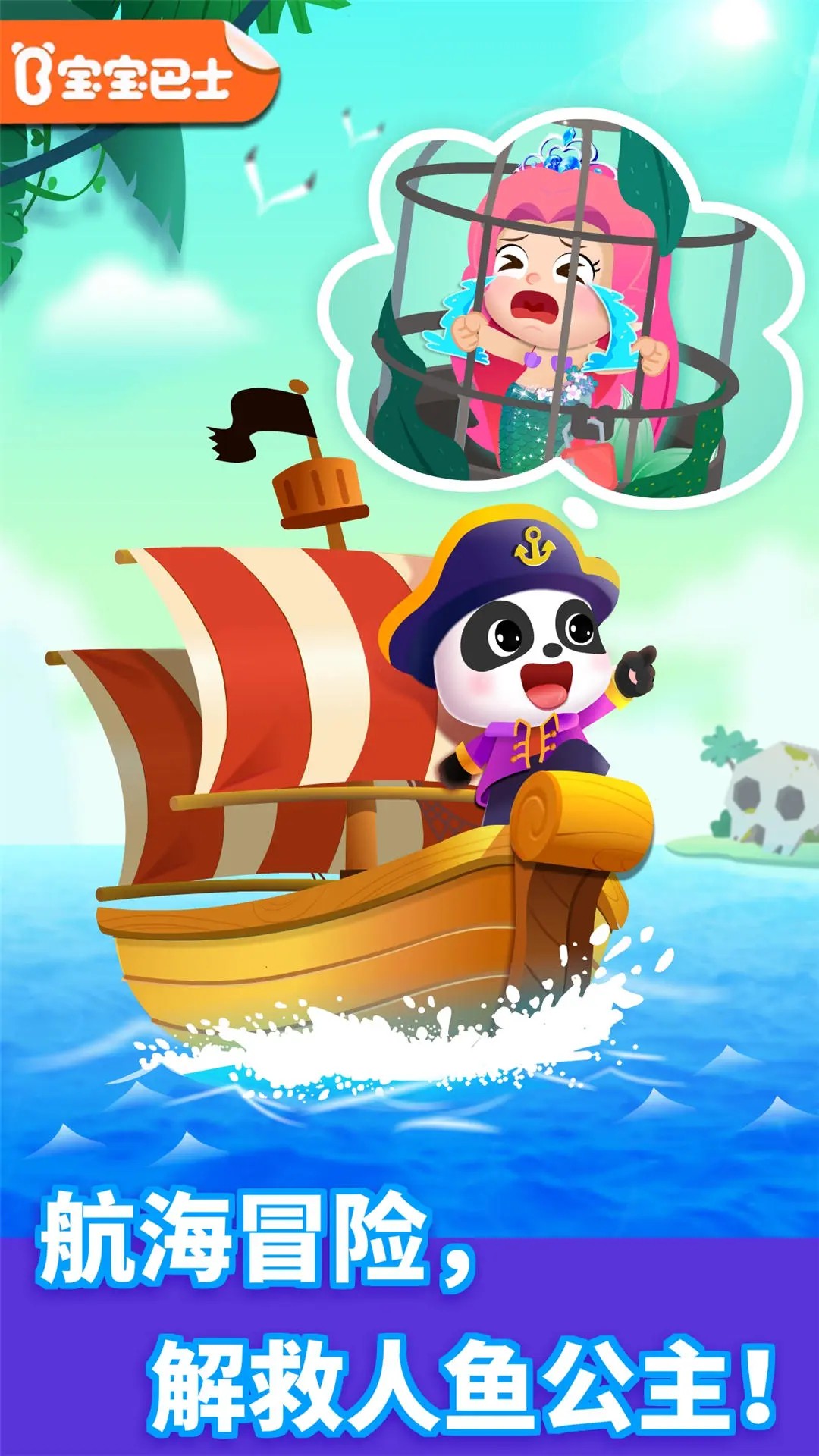宝宝航海挑战图3