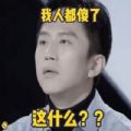 邓超创造营表情包