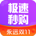 极速秒购app