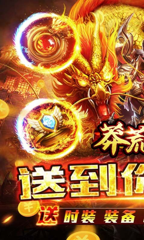 莽荒传奇(附兑换码)BT版下载  v1.0.0图4