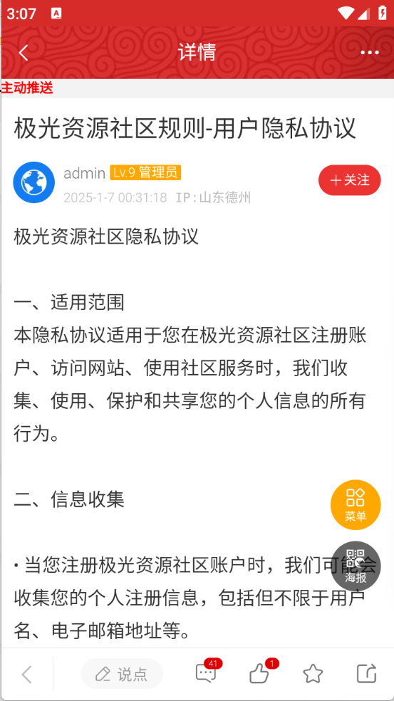 极光资源社区图3