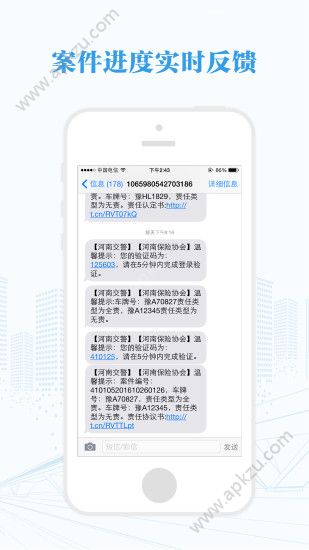 河南快处快赔app图1