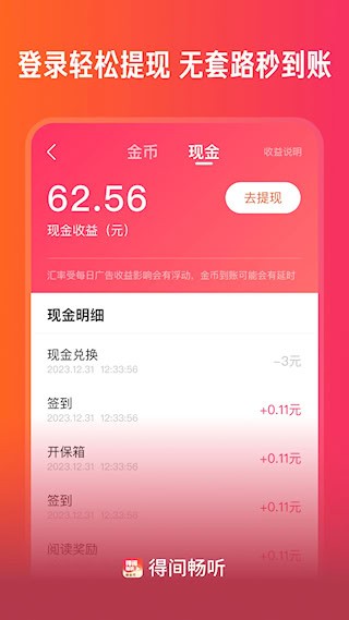 得间畅听安卓版图4