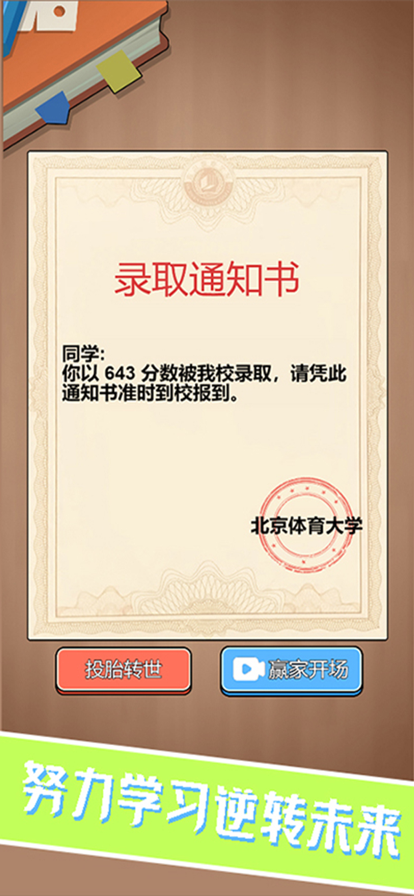 校园重开模拟器游戏官方安卓版  v1.0图2