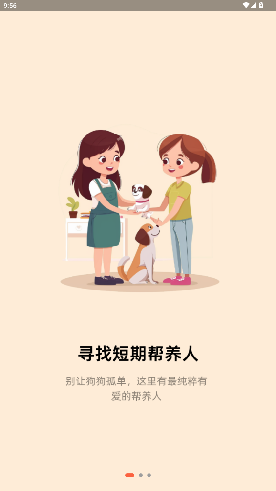 爱犬软件最新版图1