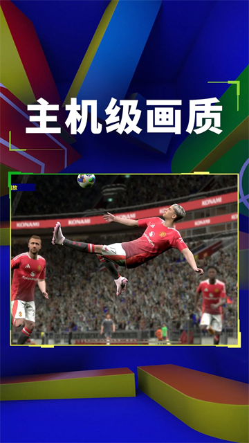 实况足球体验服图1