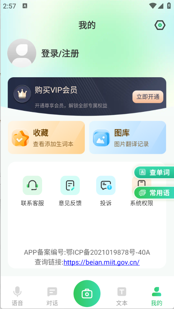 全球翻译通图4