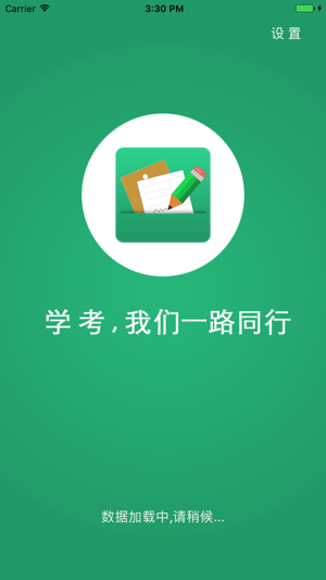 辽宁学考2020最新版官方下载  v2.7.8图1