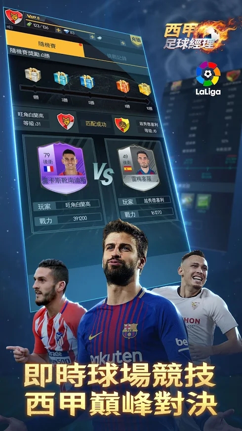 西甲足球经理官网版图2