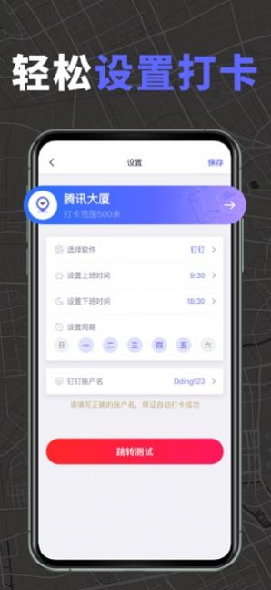 极速打卡app软件下载 v1.0图2