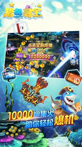 猎鱼寻宝手游图4