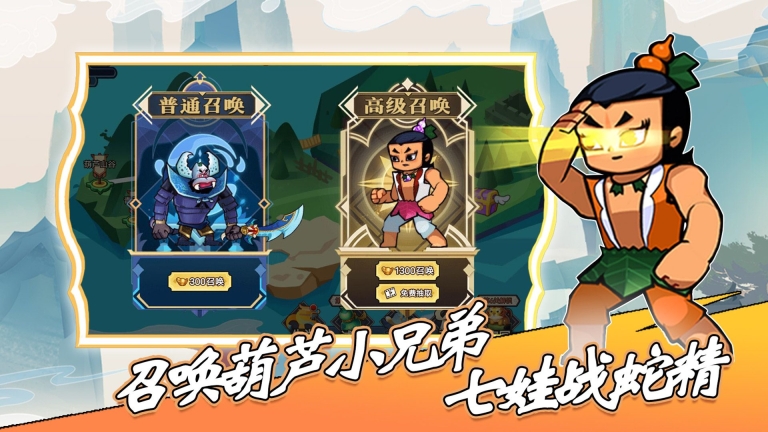 葫芦娃热血战争图1