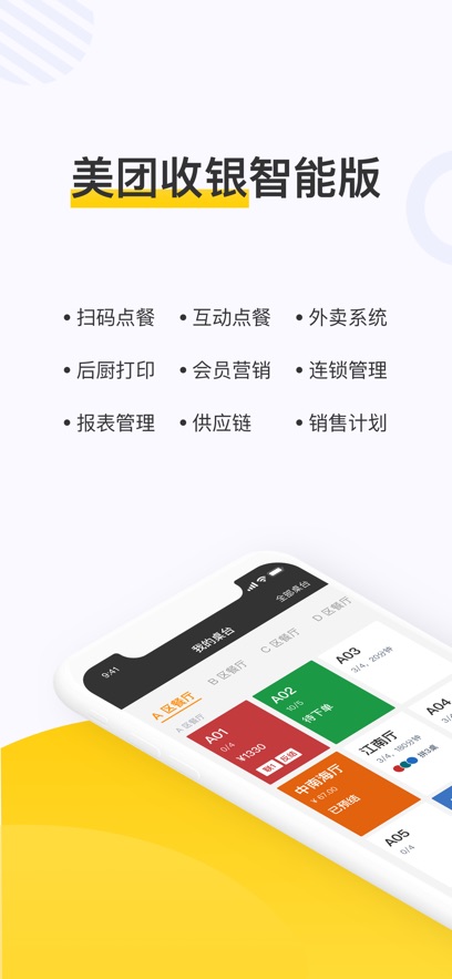 美团点餐助手图4