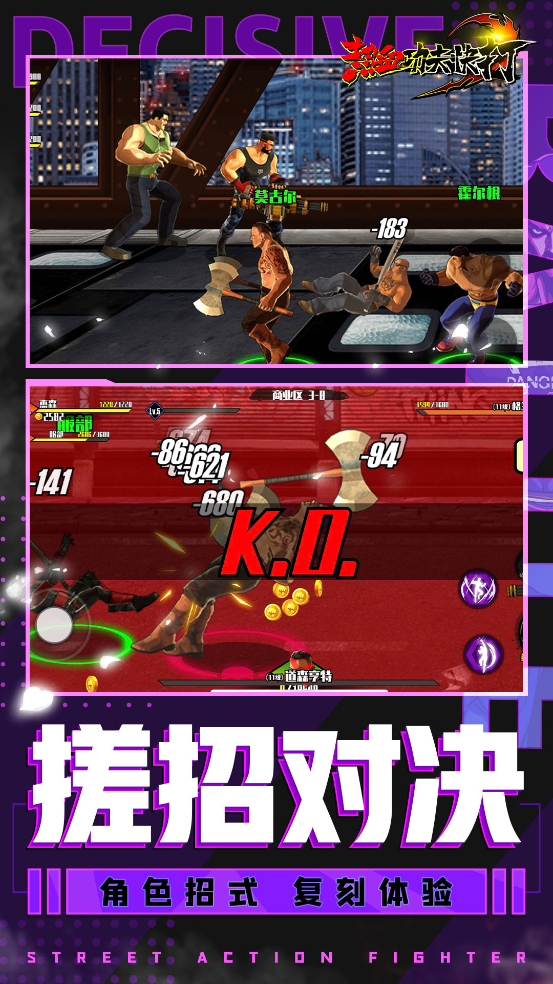 热血功夫快打手游图4