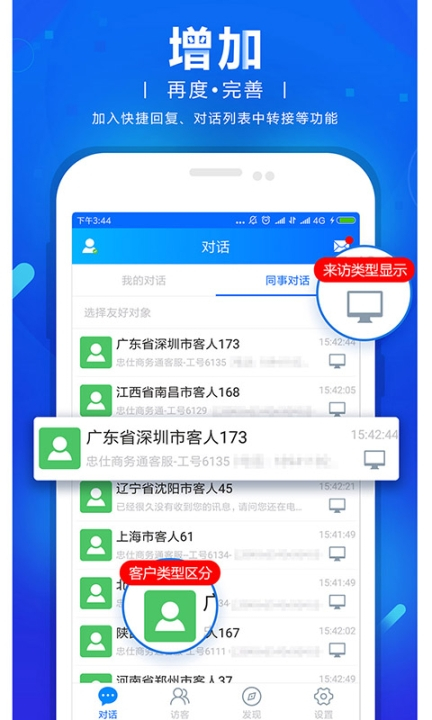 网站商务通手机版图4
