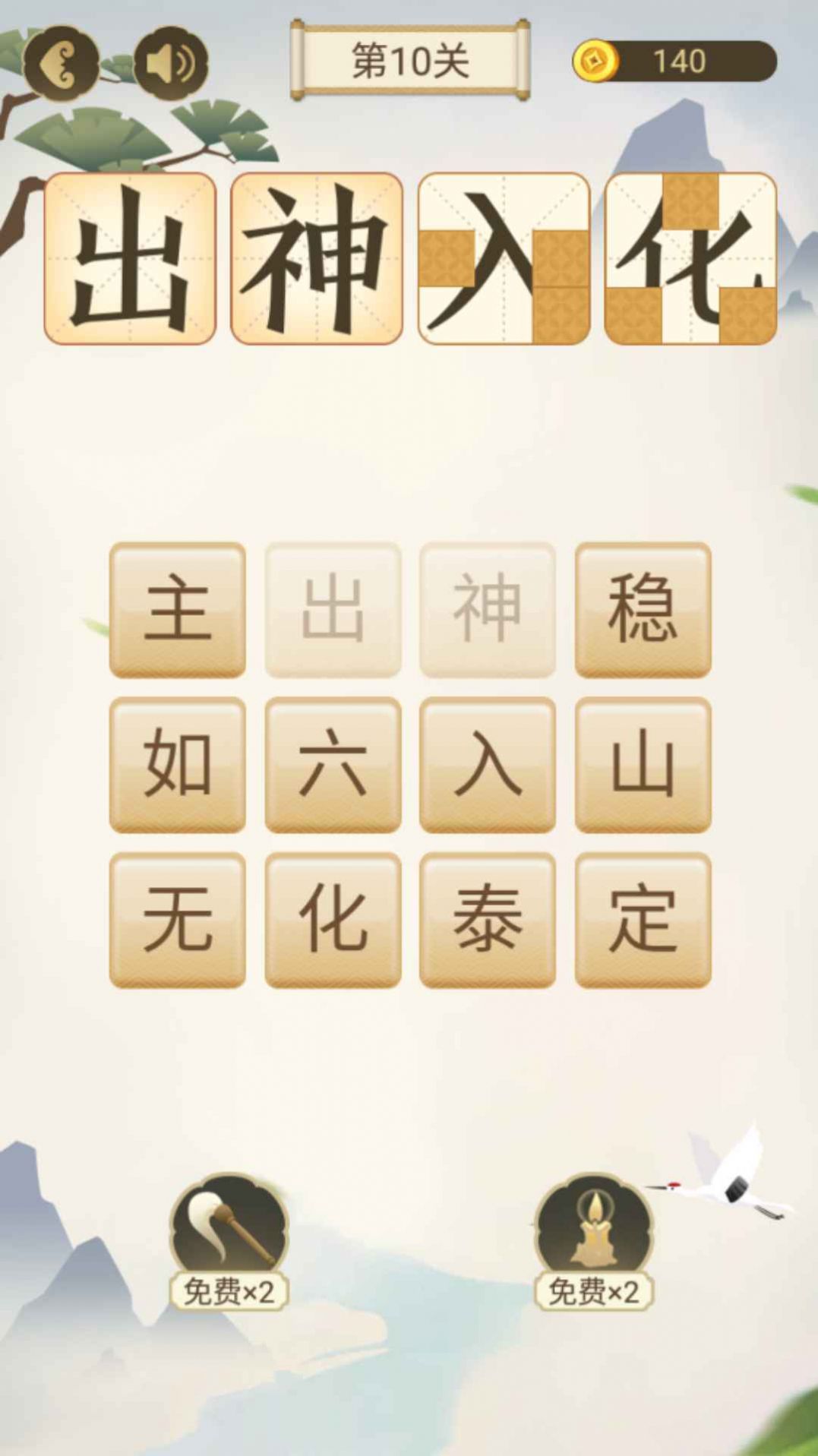 成语大会红包版图2