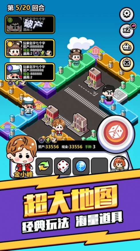 大富翁养成买下一条街游戏图3