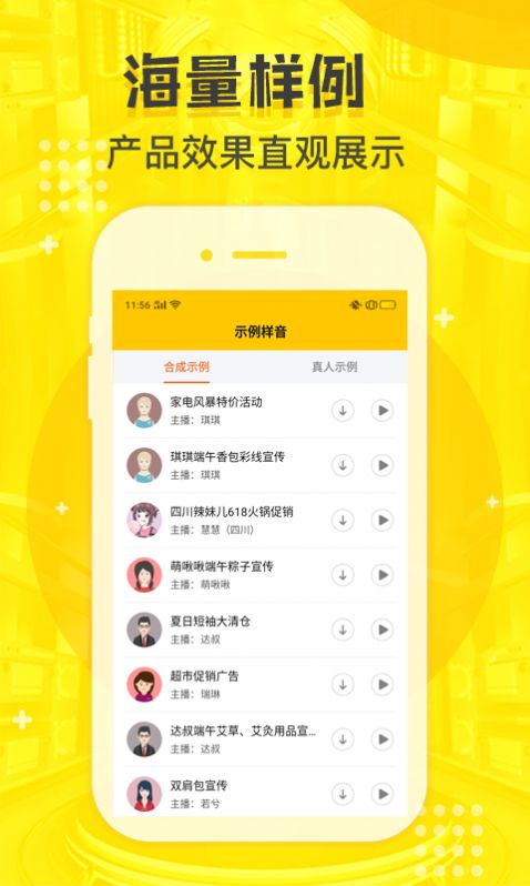 配音鸭安卓版apk软件 v1.0.2图1