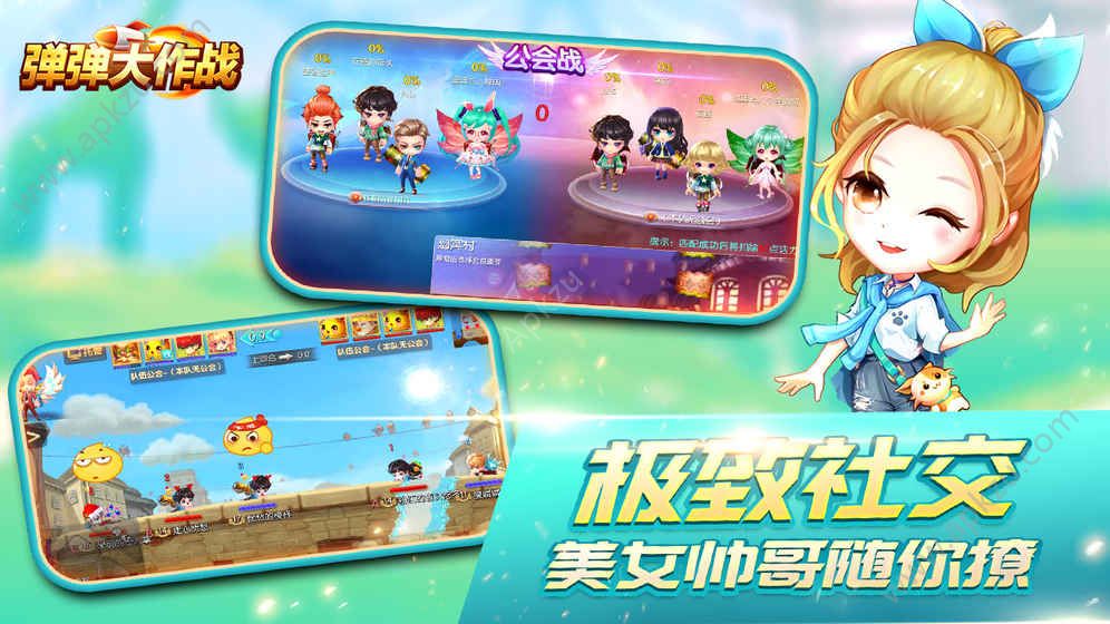 弹弹大作战官方网站图4