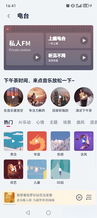 咪咕音乐正版图6