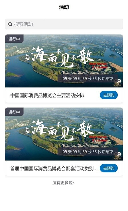 消费品博览会app图2