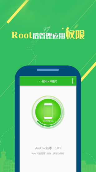 一键Root精灵图3