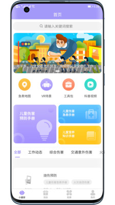小童安app图3