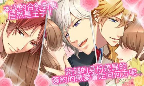 王子的契约恋人汉化版图4