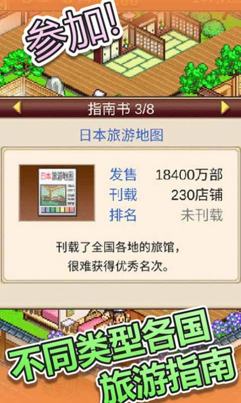 开罗暖暖温泉乡2中文金币版  v1.0.0图4