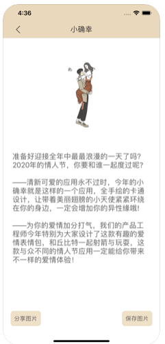 小确幸2020浪漫情人app图4