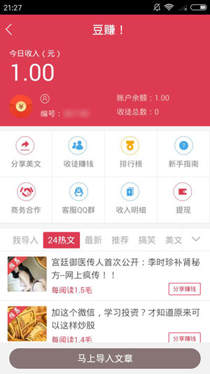 赏闻天下ios图3