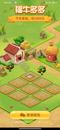 福牛多多红包版图3