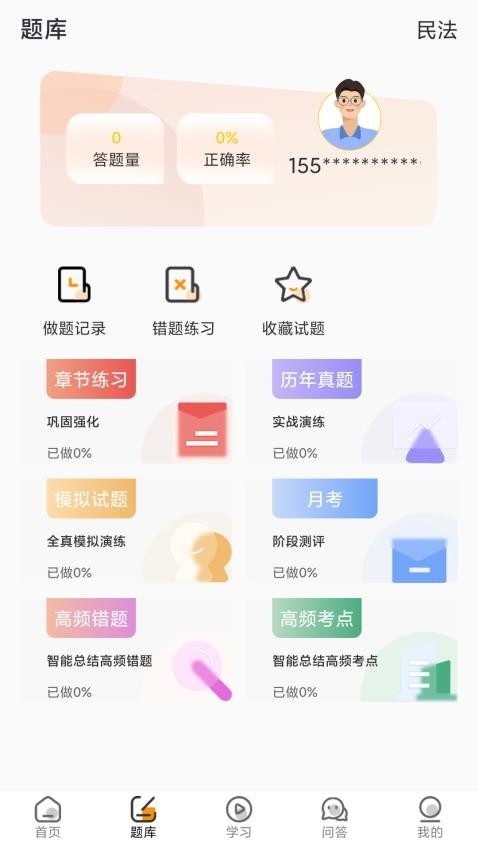 UU法考正版图4
