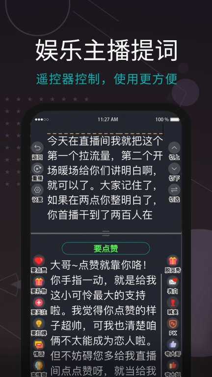 易直播提词器图2